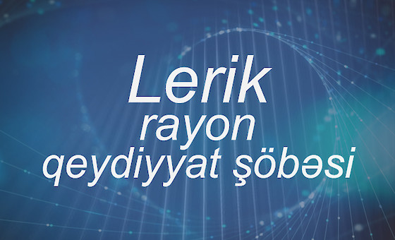 Lerik rayon qeydiyyat şöbəsi