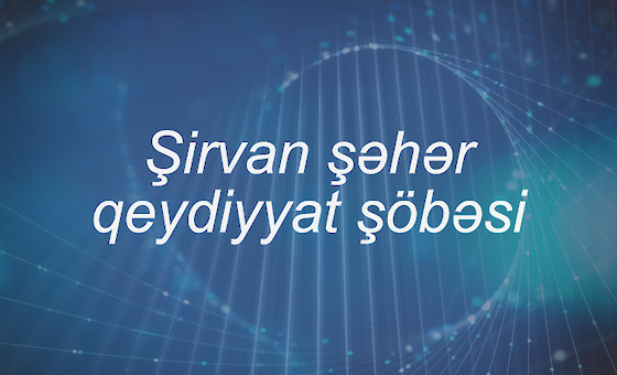 Şirvan şəhər qeydiyyat şöbəsi