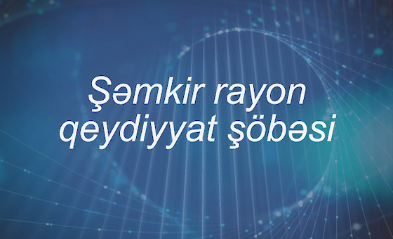 Şəmkir rayon qeydiyyat şöbəsi